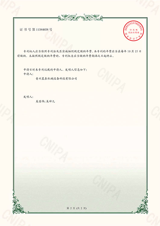 專利證書