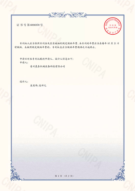 專(zhuān)利證書(shū)